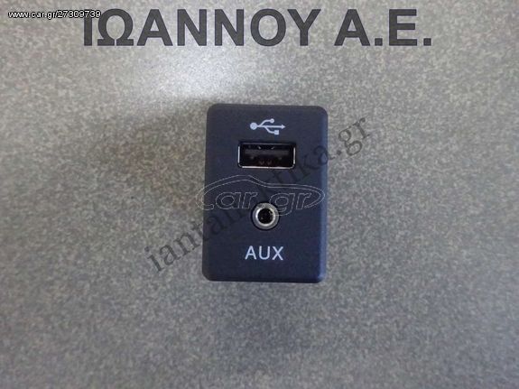 ΔΙΑΚΟΠΤΗΣ USB AUX 795405004 NISSAN QASHQAI 2014 - 2017