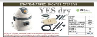 ΕΠΑΓΓΕΛΜΑΤΙΚΗ ΣΚΟΥΠΑ ΣΤΕΡΕΩΝ YES DRY