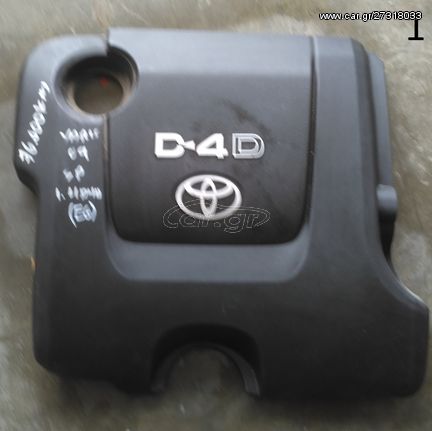 ΑΝΤΙΘΟΡΥΒΙΚΟ ΚΑΠΑΚΙ ΜΗΧΑΝΗΣ 1ND 1.4 D4D TOYOTA YARIS 2005-2011 (EG)