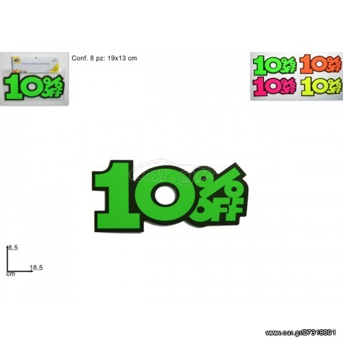 Ετικέτες Έκπτωσης 10% OFF