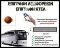Ηλεκτρονική Ταμπέλα Λεωφορείου 128×23 Led Matrix Λευκή WIFI