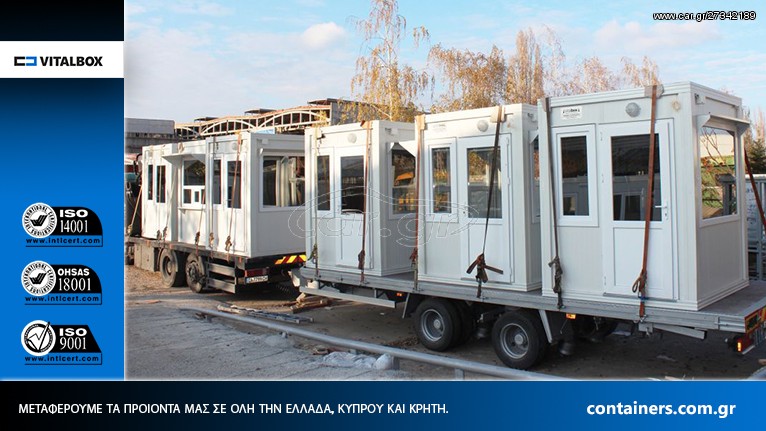 Κοντέινερ 2021