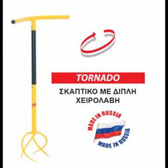 TORNADO Σκαπτικό με Διπλή Χειρολαβή 84H03