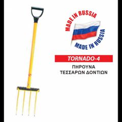TORNADO-4 Πηρούνα Τεσσάρων Δοντιών 84I04