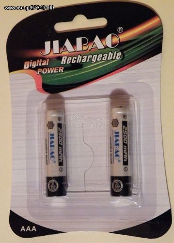 Μπαταρίες AAA επαναφορτιζόμενη 2τεμ. 350mAh