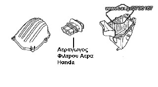 Αεραγωγος Φιλτρου Αερα Honda 