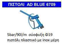 ΠΙΣΤΟΛΙ AD BLUE 6709