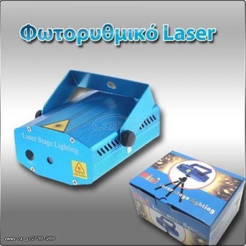 Φωτορυθμικό Laser Μινι