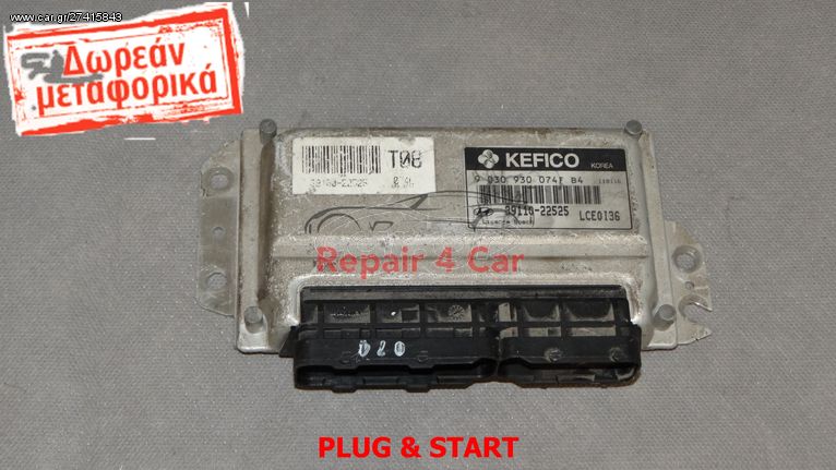 ΕΓΚΕΦΑΛΟΣ HYUNDAI ACCENT 1.3  39110-22525 9030930074F  - ΞΕΚΛΕΙΔΩΤΟΣ