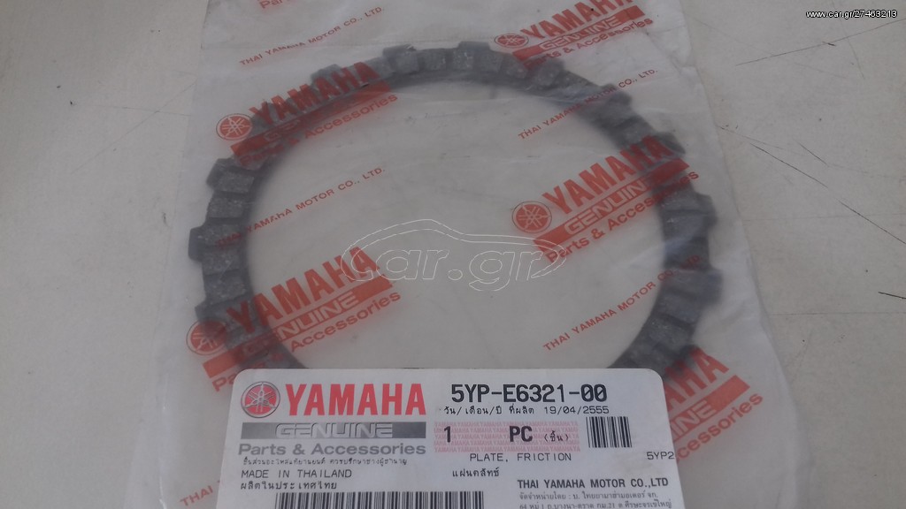 YAMAHA  Δίσκος Συμπλέκτης   CRYPTON -X 135