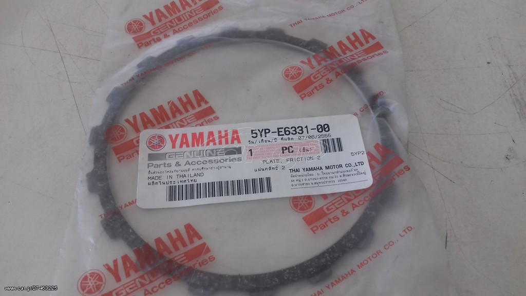 YAMAHA  Δίσκος Συμπλέκτης   CRYPTON -X 135