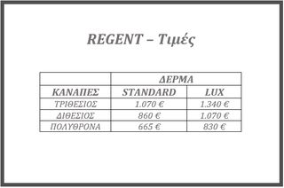 ΣΑΛΟΝΙ ΣΕΤ "REGENT"-thumb-3
