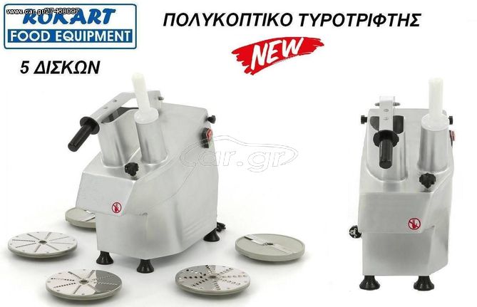 ΠΟΛΥΚΟΠΤΙΚΟ ΛΑΧΑΝΙΚΩΝ ΤΥΡΟΤΡΙΦΤΗΣ-thumb-3