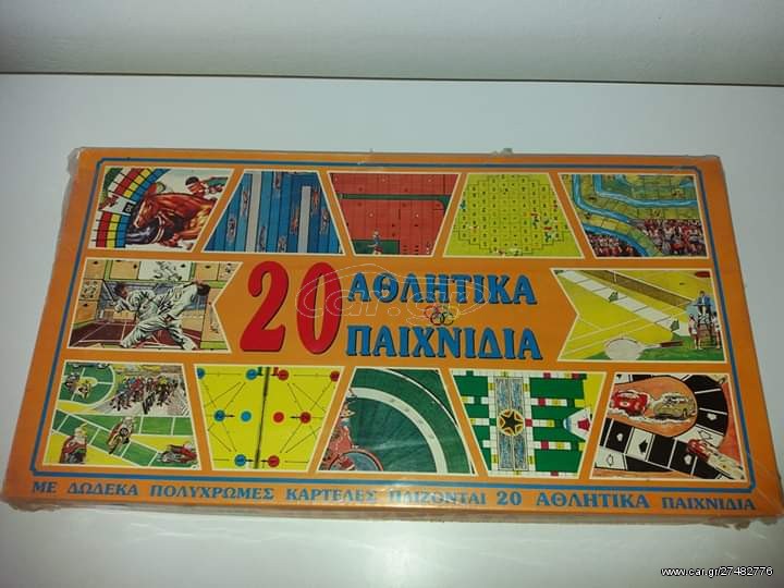 20 ΑΘΛΗΤΙΚΑ ΠΑΙΧΝΙΔΙΑ(ΑΔΕΛΚΟ)