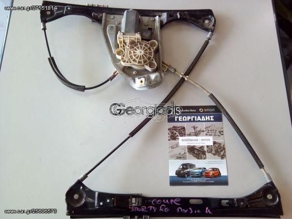 MERCEDES ΓΡΥΛΛΟΙ ΠΑΡΑΘΥΡΩΝ (WINDOW REGULATOR) ΕΜΠΡΟΣ C-CLASS SPORTCOUPE (C203) -03