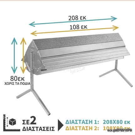 Γαλβανιζέ Μεταλλική Ταΐστρα Αμνοεριφίων Copele με Καπάκι  Χωρητικότητα: 110Kg, Διαστάσεων:208x80cm