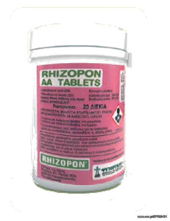 Car Gr Rhizopon Aa 50mg 20 Anabrazoyses Tampletes Rizobolia