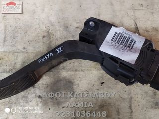 ΠΕΤΑΛ ΓΚΑΖΙΟΥ 8V21-9F836-AA FORD FIESTA VI 1.4 2009 ΠΡΑΣΙΝΟ