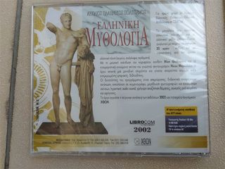 Ελληνική μυθολογία CD ROM-thumb-4