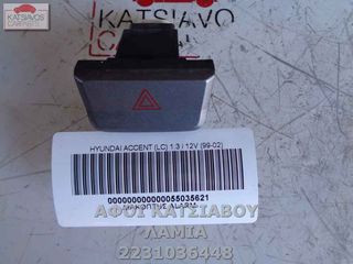 ΔΙΑΚΟΠΤΗΣ ALARM HYUNDAI ACCENT (LC) 1.3 i 12V (99-02)