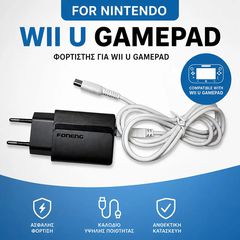Φορτιστής για Nintendo Wii U GamePad