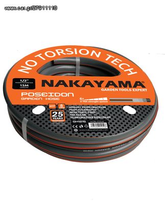 NAKAYAMA-GH1225 ΛΑΣΤΙΧΟ POSEIDON 5 ΕΠΙΣΤΡΩΣΕΙΣ 25Μ 1/2''(012535)