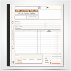 Δελτίο Αποστολής - Τιμολόγιο (πώλησης αγαθών) 256
