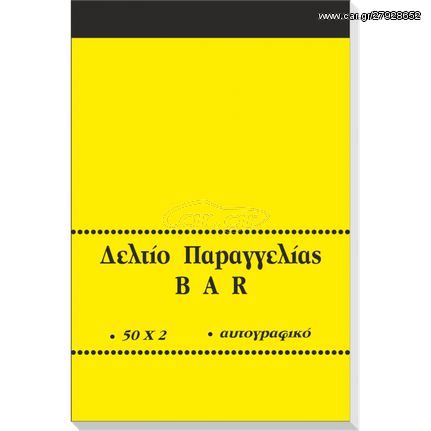 Μπλοκ Μπαρ Αυτογραφικό 351δ (λευκό-ροζ)