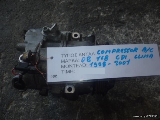 ΚΟΜΠΡΕΣΕΡ COMPRESSOR A/C MERCEDES BENZ A160 / 170 CDI W168 CLIMA ΚΩΔ. DENSO 6SEU12C, MOD 1998-2001