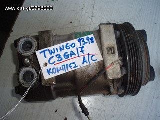 ΚΟΜΠΡΕΣΕΡ A/C RENAULT TWINGO 93-98 C3GA/7 1.2