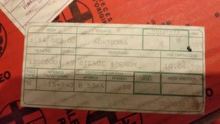 ALFA ROMEO 147,156 LANCIA LYBRA ΣΕΤ ΔΙΣΚΟΠΛΑΚΕΣ ΠΙΣΩ ΓΝΗΣΙΕΣ 251ΜΜ ΔΙΑΜΕΤΡΟ TIMH TEMAXIOY