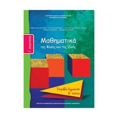 ΜΑΘΗΜΑΤΙΚΑ (ΤΕΥΧΟΣ 2 ΤΕΤΡΑΔΙΟ ΕΡΓΑΣΙΩΝ) Γ' ΔΗΜΟΤΙΚΟΥ 10-0061