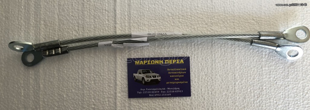 ISUZU DMAX 2002 - 2012 ντίζα καρότσας 