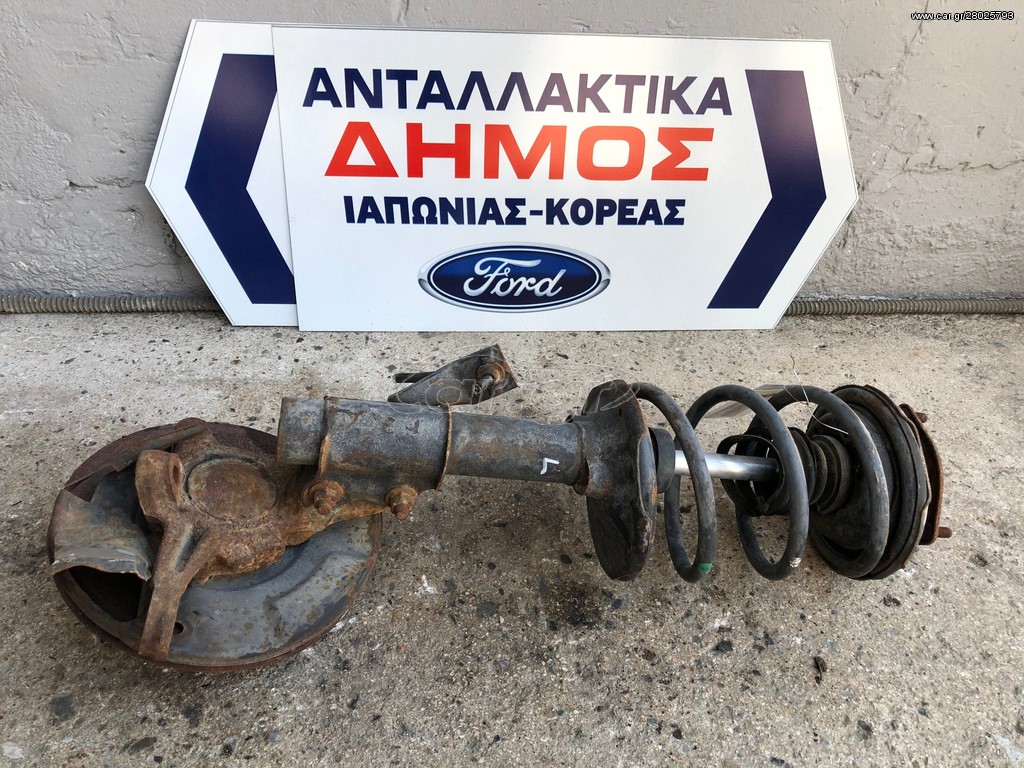 NISSAN CARGO '95-'01 ΜΕΤΑΧΕΙΡΙΣΜΕΝΟ ΕΜΠΡΟΣ ΑΡΙΣΤΕΡΟ ΑΚΡΟ ΜΕ ΑΜΟΡΤΙΣΕΡ ΧΩΡΙΣ ABS (ΟΔΗΓΟΥ)