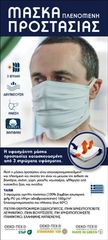 Μάσκα Προστασίας Υφασμάτινη 100% Βαμβακερή Πολλαπλών Χρήσεων