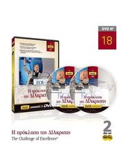 JMK Η Πρόκληση της Διάκρισης