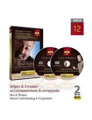 JMK Άνδρες & Γυναίκες , αλληλοκατανόηση & συνεργασία