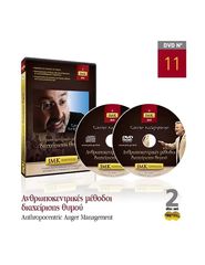 JMK Ανθρωποκεντρικές μέθοδοι διαχείρισης θυμού