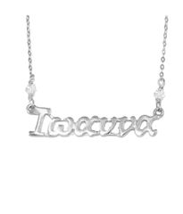Κολιέ από Ασήμι 925 με Όνομα “Ιωάννα” και Swarovski IOAN01