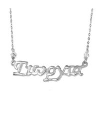 Κολιέ από Ασήμι με Όνομα Γεωργία και Πέτρες Swarovski GEORGIA01