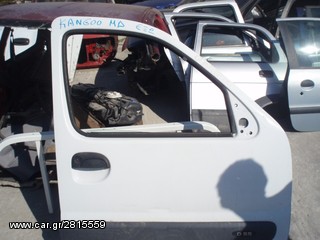 ΠΟΡΤΑ ΕΜΠΡΟΣ ΔΕΞΙΑ RENAULT KANGOO 98-03