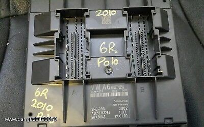ΑΣΦΑΛΕΙΟΘΗΚΗ BCM ΓΙΑ VW POLO 1,2 BENZINH