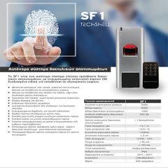 Αυτόνομο Access Control (Αποτυπώματος/Κάρτας) TECHSHELL SF1 IP66-thumb-1
