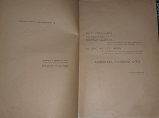 "ΡΟΔΟΣ" ΣΠΥΡΟΥ ΛΕΟΤΣΑΚΟΥ 1949-thumb-2