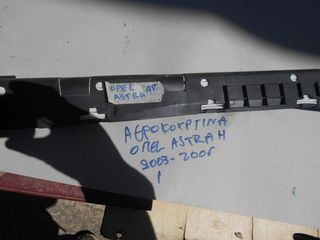ASTRA Η ΑΕΡΟΚΟΥΡΤΙΝΑ ΟΥΡΑΝΟΥ ΔΞ 601921301 LH  ΣΚΙΑΔΙΟ ΧΕΡΟΥΛΙΑ ΟΥΡΑΝΟΥ-thumb-7