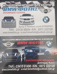 ΑΝΤΑΛΛΑΚΤΙΚΆ BMWFOTIS ZANTEΣ-thumb-3