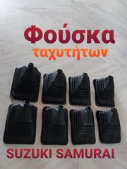 SAMURAI-LJ-80-SJ-410-SJ-413-SANTANA-TA ΠΑΝΤΑ ΑΠΟ ΑΝΤΑΛΛΑΚΤΙΚΑ--ΜΕΤΑΧΕΙΡΙΣΜΕΝΑ ΚΑΙ ΚΑΙΝΟΥΡΙΑ==>> ΦΟΥΣΚΑ ΛΕΒΙΕ ΤΑΧΥΤΗΤΩΝ