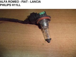 ALFA ROMEO - FIAT - LANCIA ( AFL ) ΛΑΜΠΑ PHILIPS H11LL