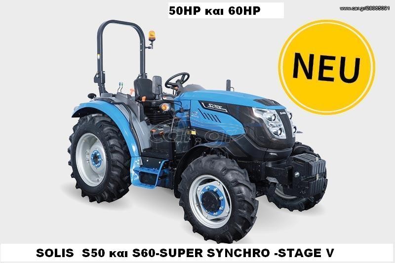 Δενδροκομικά Τρακτέρ Solis 2026 SOLIS s50 '23/50HP/4WD/3067cc/STAGE V