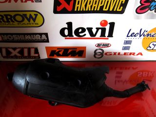 GILERA RUNNER ΕΞΑΤΜΙΣΗ